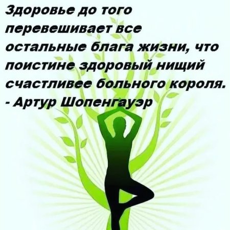 Высказывания о здоровье