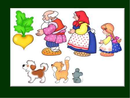 Герои Репки внучка