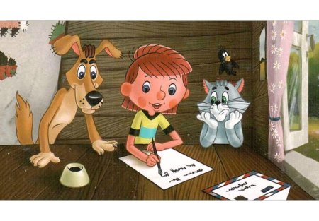 Трое из Простоквашино м