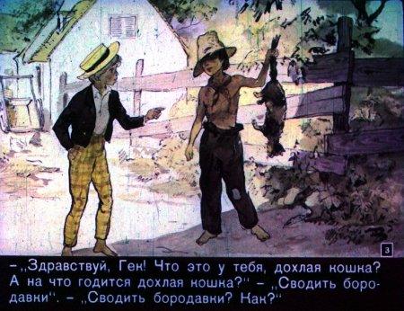 Диафильм Гекльберри Финна