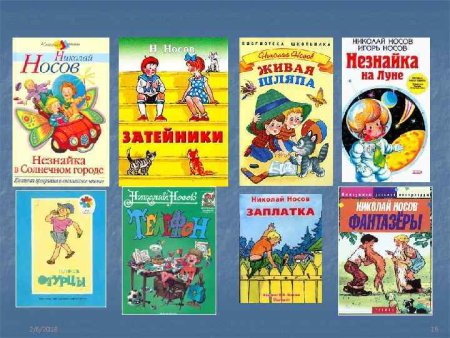 Книжки Николая Николаевича Носова