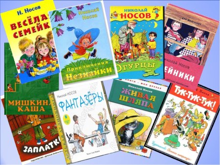 Книжки Николая Николаевича Носова
