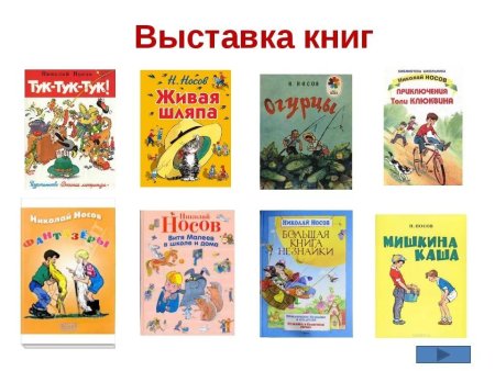 Список книг Носова для детей 2