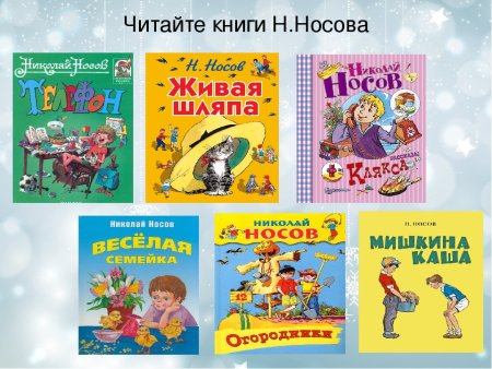 Носов Николай Николаевич книги для детей