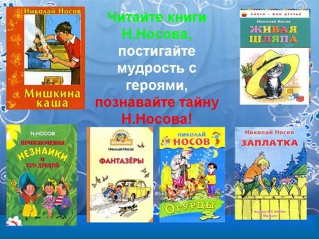 Носов Николай Николаевич книги