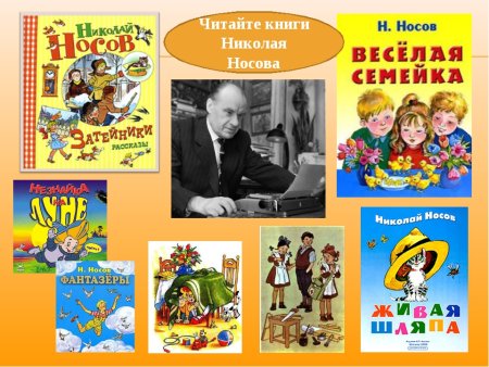 Н Носов произведения для детей