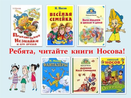 Книги Носова для детей