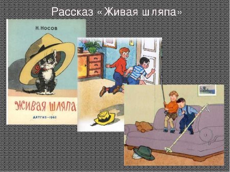 Рассказы по н. Носова