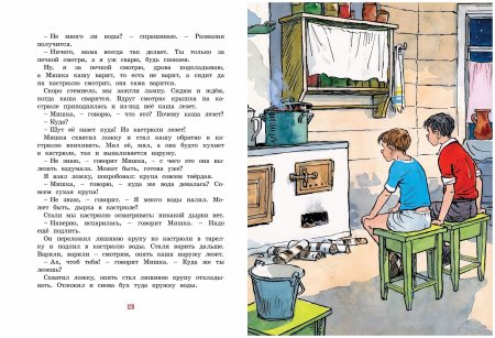 Носов Николай "Мишкина каша"