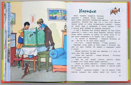 Рассказы Носова для 3 класса