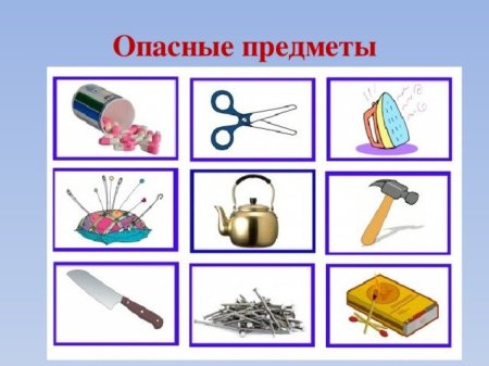 Безопасные предметы для детей