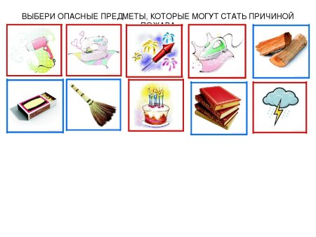 Дидактическая игра огнеопасные предметы для дошкольников