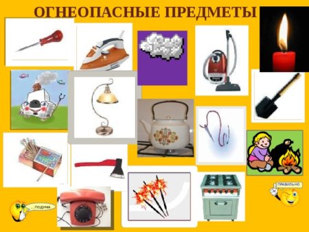 Пожароопасные предметы в быту