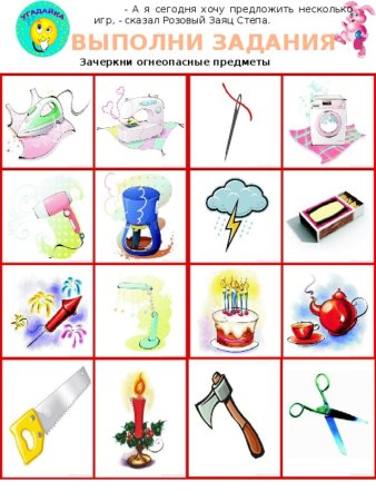 Дидактическая игра огнеопасные предметы для дошкольников