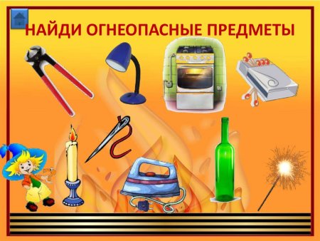 Опасные предметы