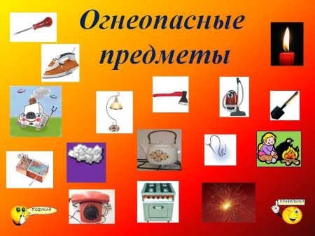 Пожароопасные предметы карточки для детей