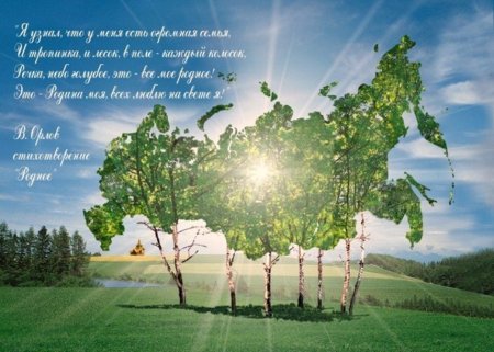 Россия - моя Родина