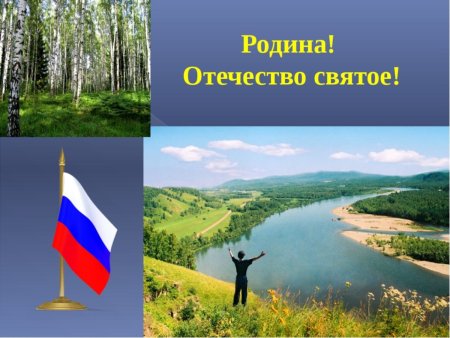 Изображение Родины