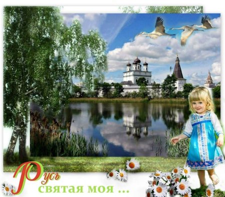 Любимая Россия