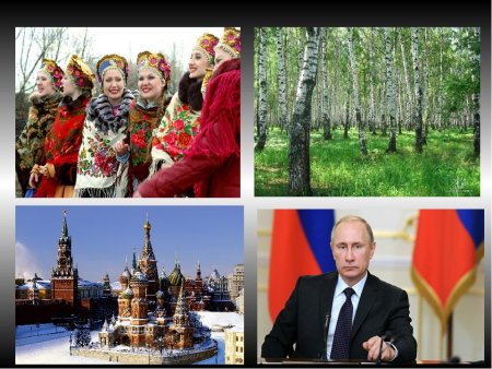 Наша Родина Россия