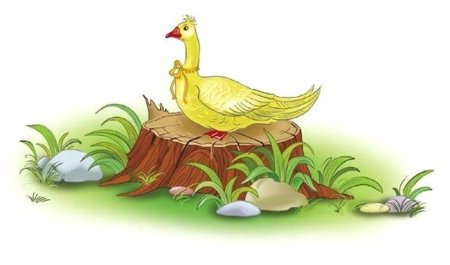 Братья Гримм золотой Гусь