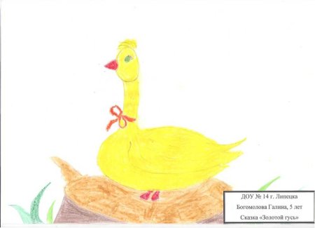Золотой Гусь рисунок