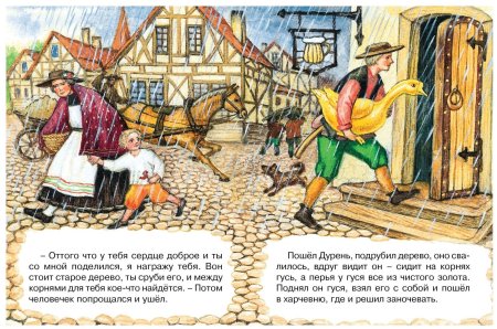 Андерсен золотой Гусь