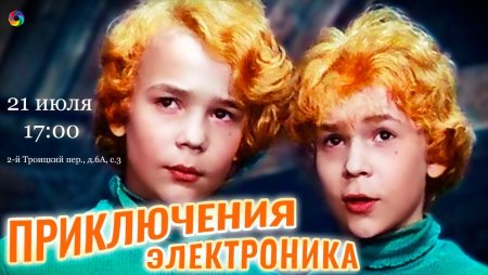 Приключения электроника фильм 1979