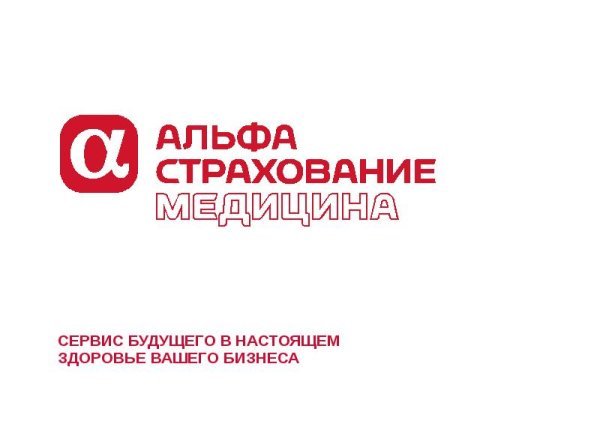 Альфастрахование праздник