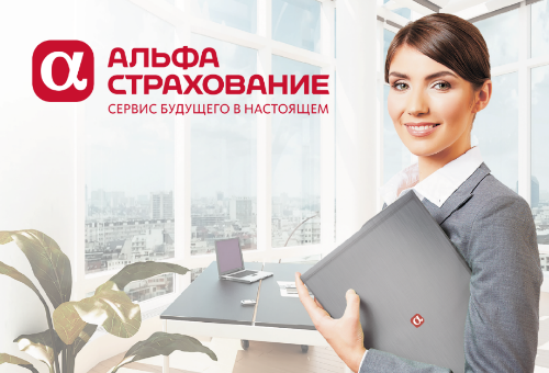 Альфастрахование (страховая группа)