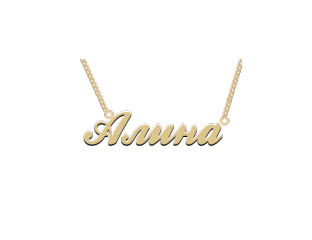 Кулон с именем Алина