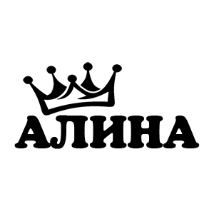 Красивая надпись Олина