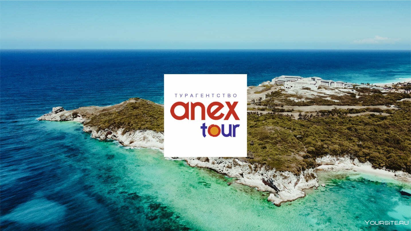 Поездка в турцию в 2024 году. Соникс тур. Анекс тур. Анекс тур фото. Анекс логотип.