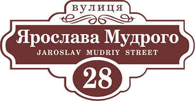 Векторные адресные таблички