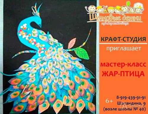 Афиша мастер класс аппликация