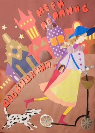 Постер спектакля