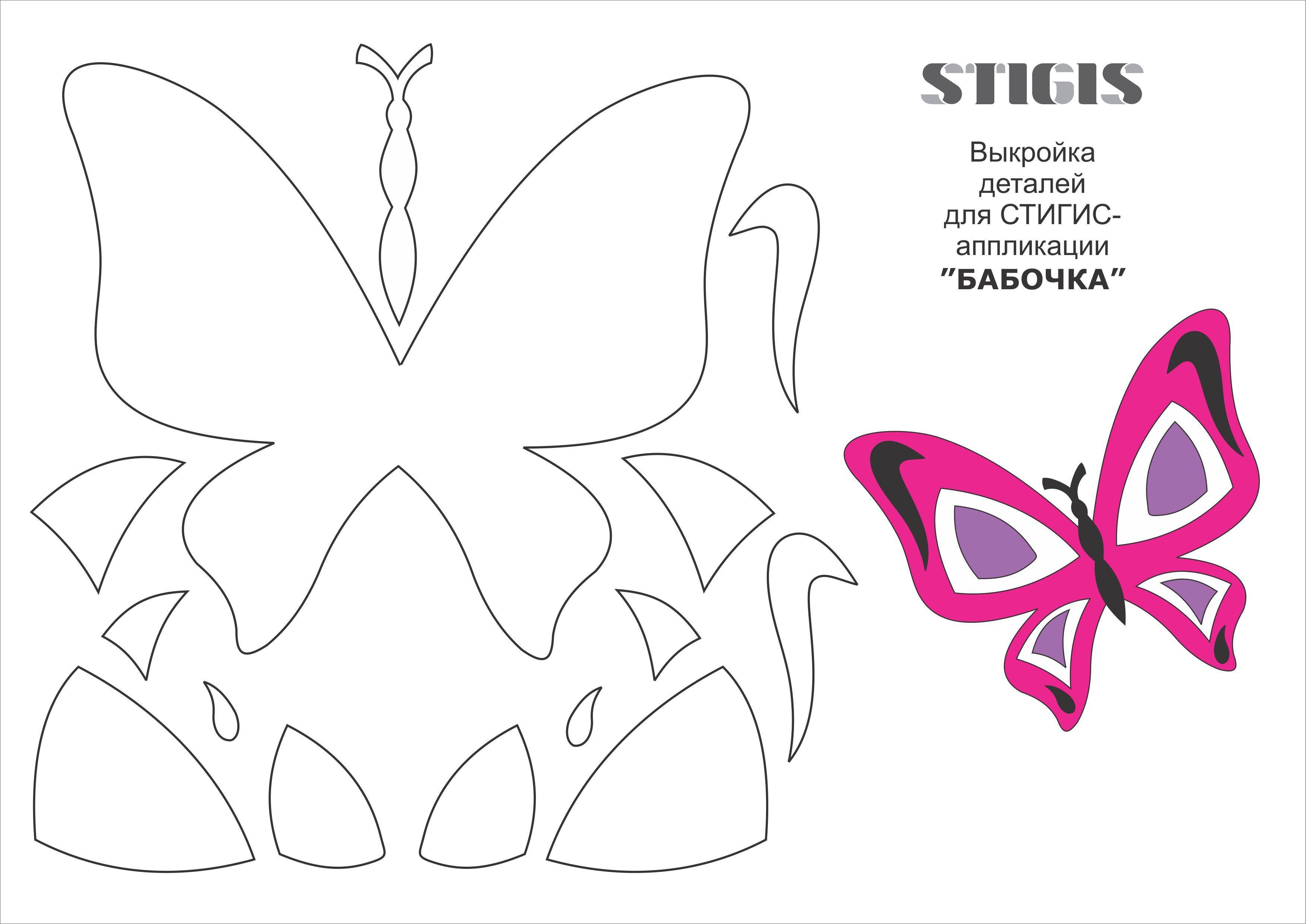 Шаблон бабочки из фоамирана. Трафареты бабочки. Бабочка из фетра шаблоны. Трафарет бабочки из фетра. Заготовки для аппликации бабочка.