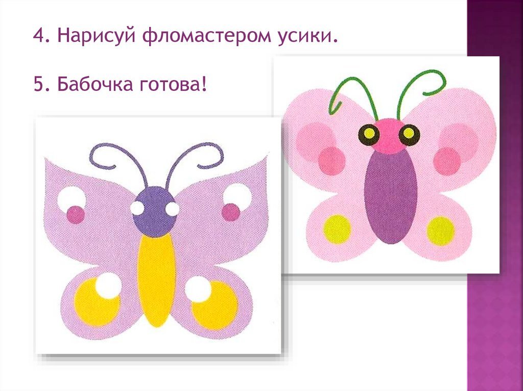 Аппликация бабочка старшая. Бабочка аппликация для детей. Аппликация бабочка из цветной бумаги. Предметная аппликация бабочка. Аппликация бабочка из цветной бумаги для детей.
