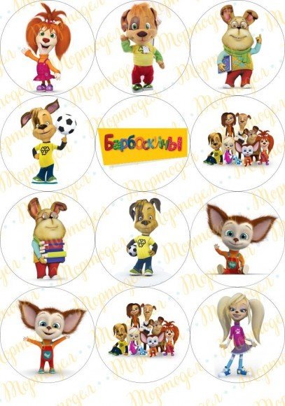 Карточки с Барбоскиными