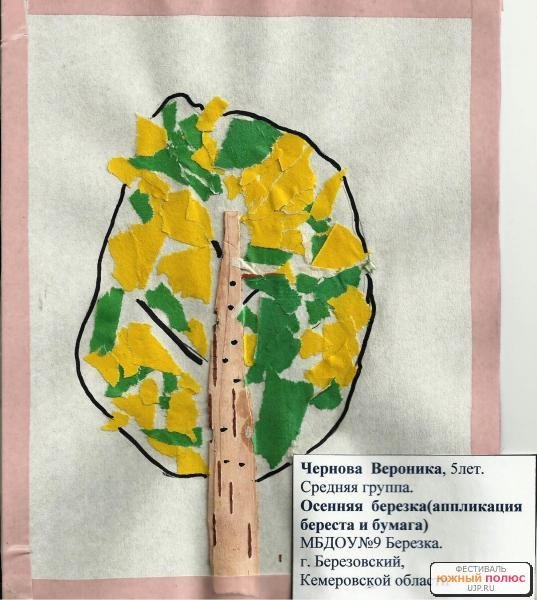 Аппликация осенняя Березка