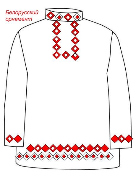 Белорусский орнамент на одежде рисунок