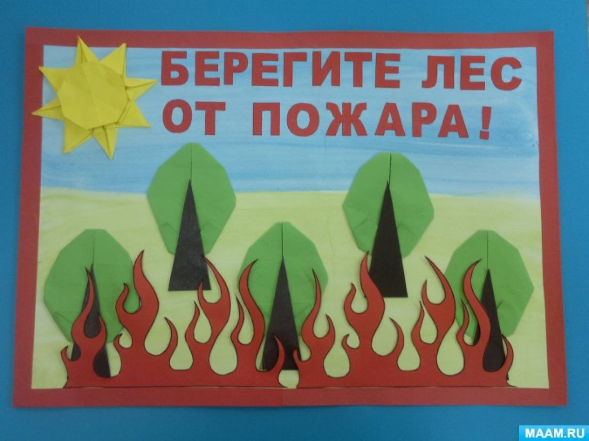 Проект береги лес. Берегите лес от огня плакат. Плакат берегите лес от пожара. Берегите Лас от пожара. Берегите лес от пожара для детей.