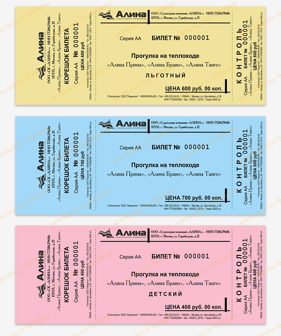 Билеты на концерт дети. Билет образец. Печать билетов. Билетики в театр для игры в детском. Бланки билетов на концерт.