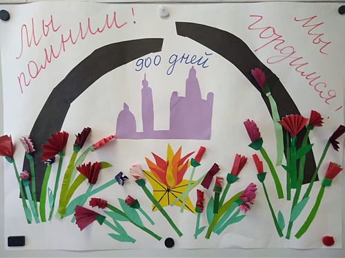 Аппликация ко Дню снятия блокады Ленинграда