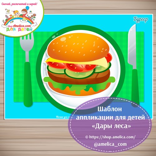 Аппликации бургер (41 фото)