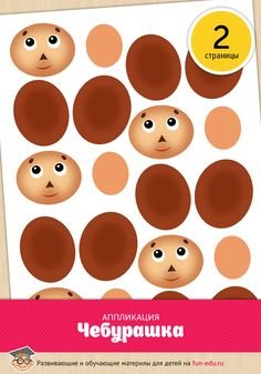 Аппликация Чебурашка
