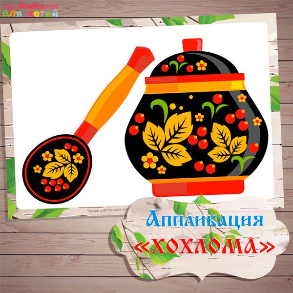Хохлома для детей