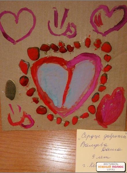 Аппликация доброе сердце
