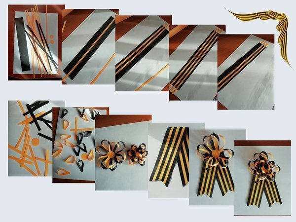 Георгиевская лента из цветной бумаги