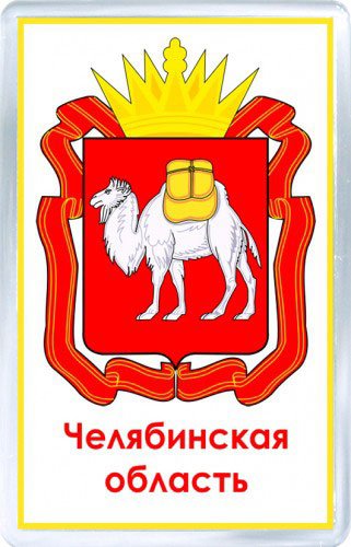Герб и флаг Челябинска